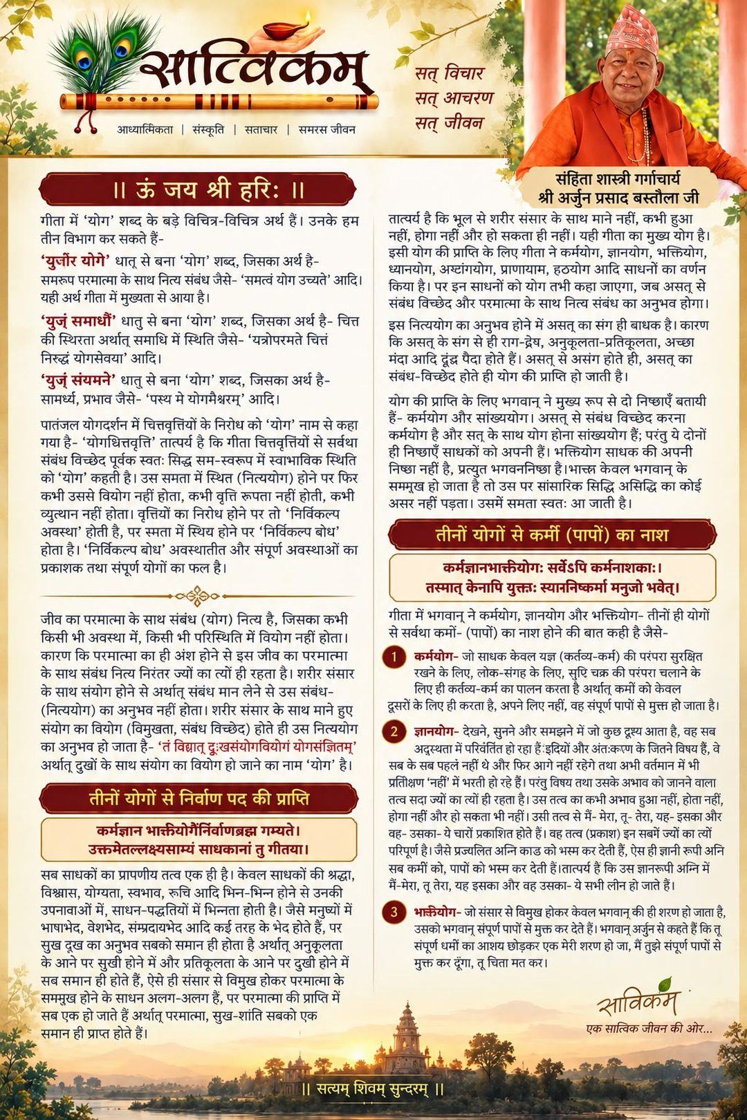 गीता में योग: तीनों योगों से निर्वाण पद की प्राप्ति