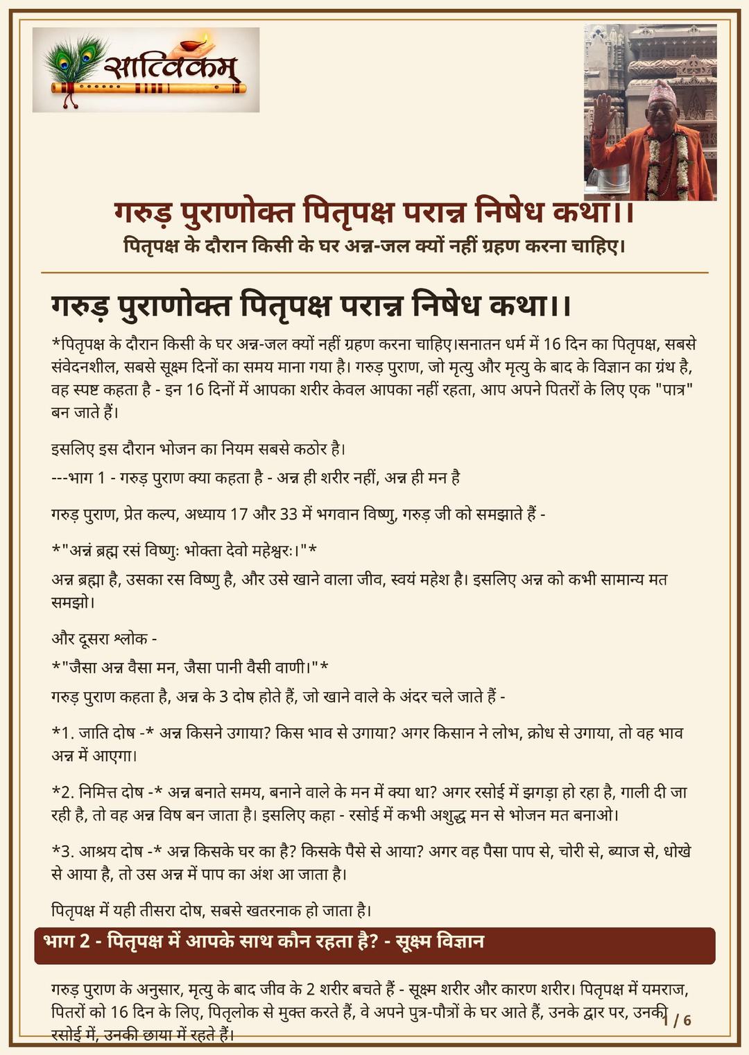 गरुड़ पुराणोक्त पितृपक्ष परान्न निषेध कथा — पृष्ठ 1