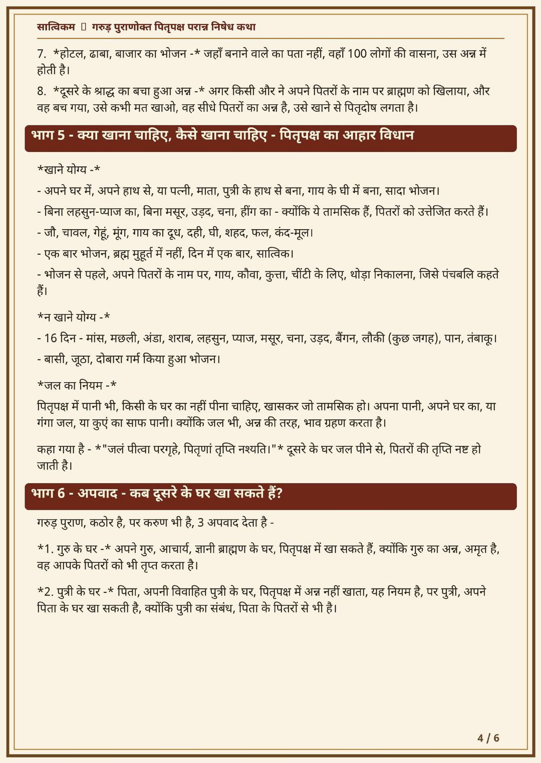 गरुड़ पुराणोक्त पितृपक्ष परान्न निषेध कथा — पृष्ठ 4