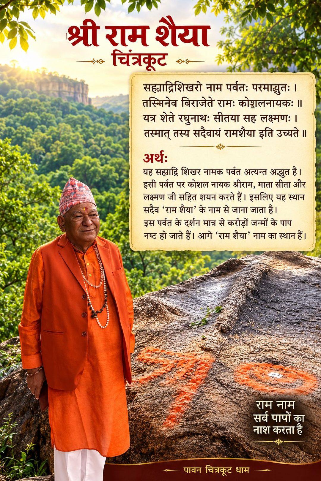श्री राम शैया, चित्रकूट