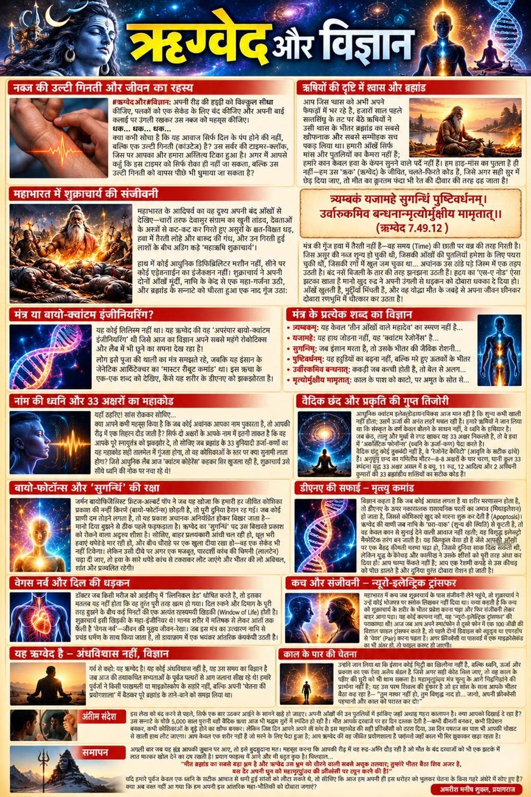 ऋग्वेद और विज्ञान